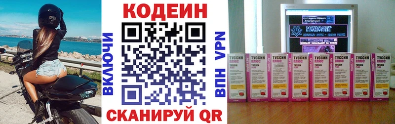 Кодеин напиток Lean (лин)  Краснослободск 